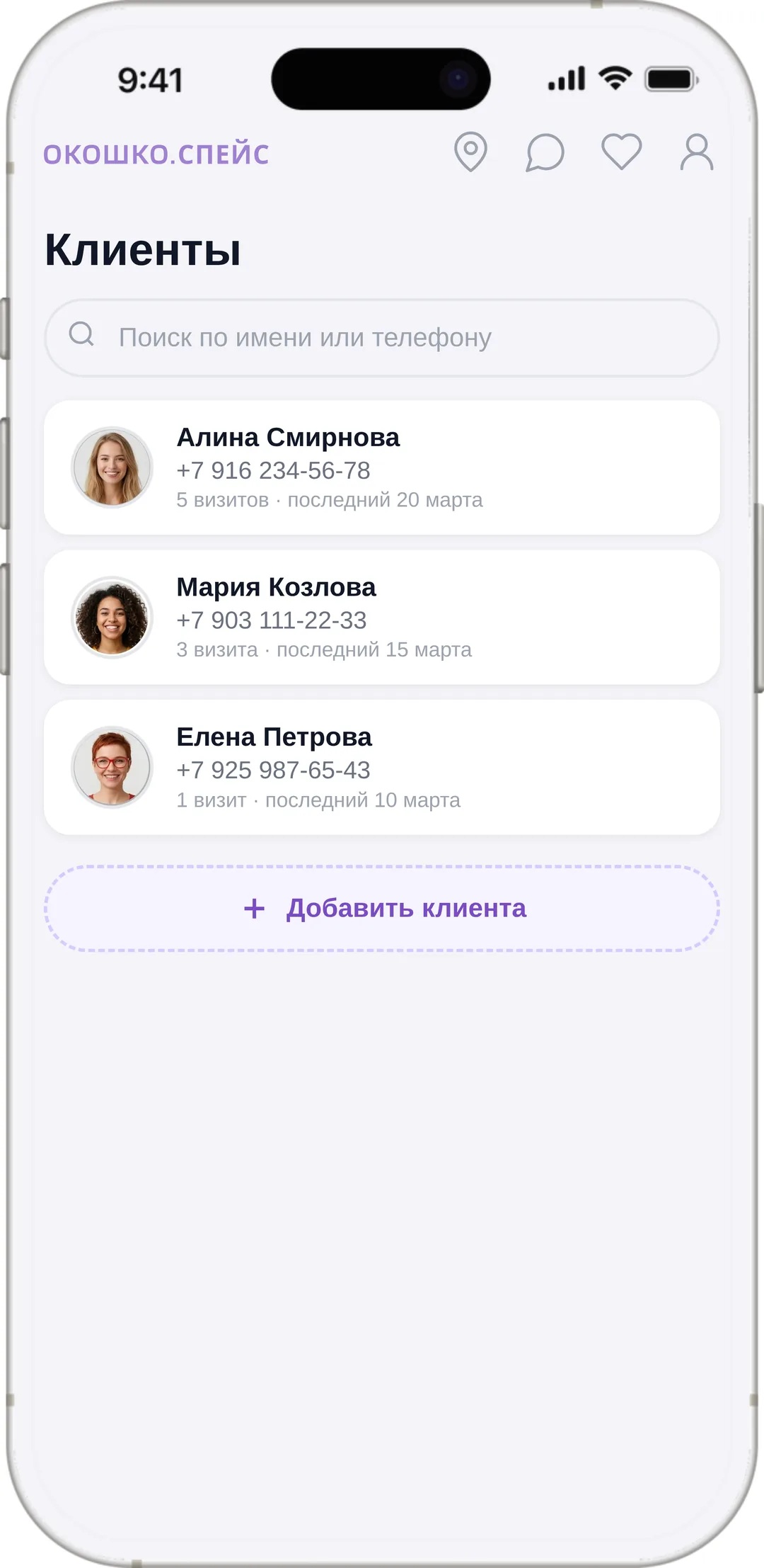 Клиентская база специалиста в Окошко: список клиентов с телефонами и историей визитов