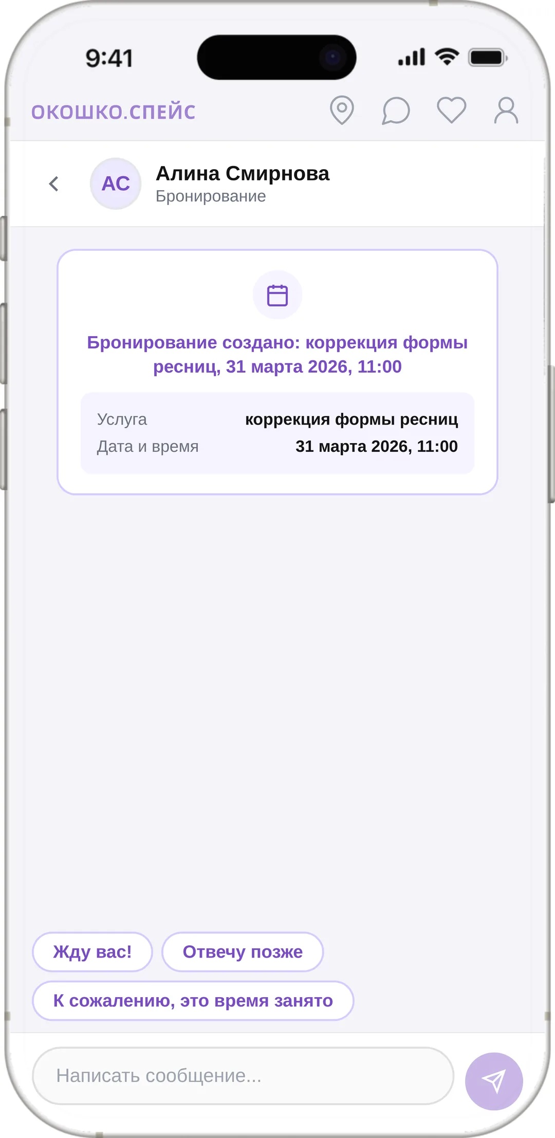 Чат с клиентом в Окошко: автоматическое подтверждение онлайн-записи с датой и услугой